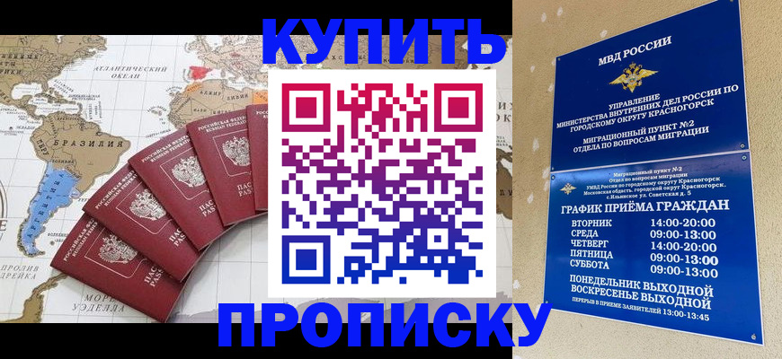 прописка от собственника в Дмитрове